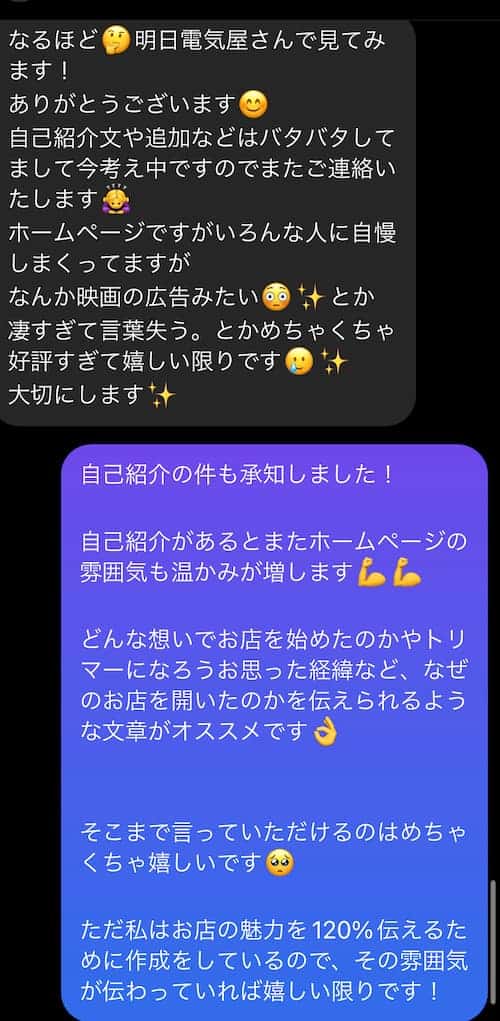 Trimalのホームページ制作に感動したトリミングサロンオーナーから「映画の広告みたい、凄すぎて言葉を失うと好評です」というLINEメッセージ
