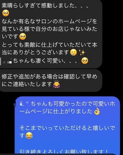 Trimalでホームページを作成したトリミングサロンオーナーから「素晴らしすぎて感動しました。有名なサロンのホームページを見ているようです」というLINEメッセージ